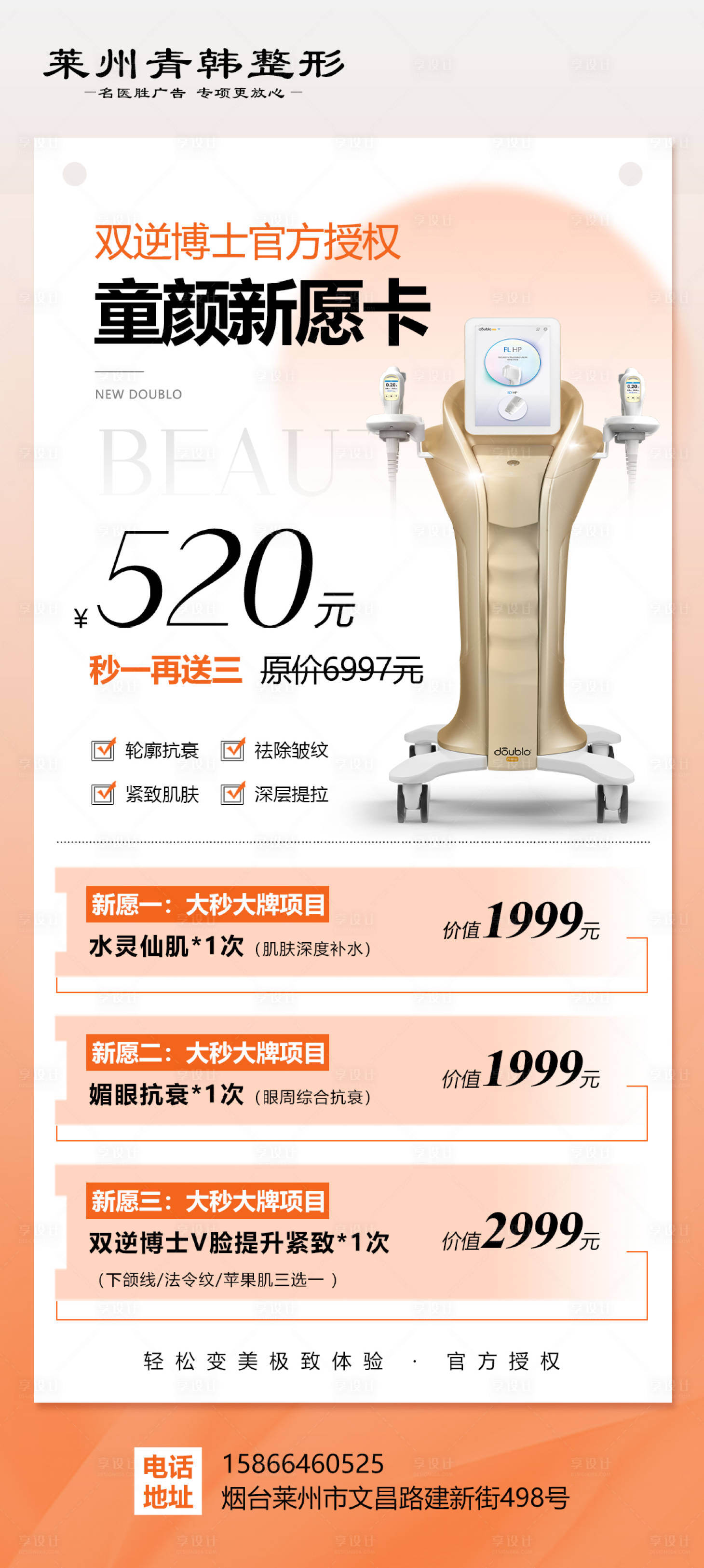 源文件下載【享設(shè)計】搜索編號：68320015360027158【美業(yè)活動海報】