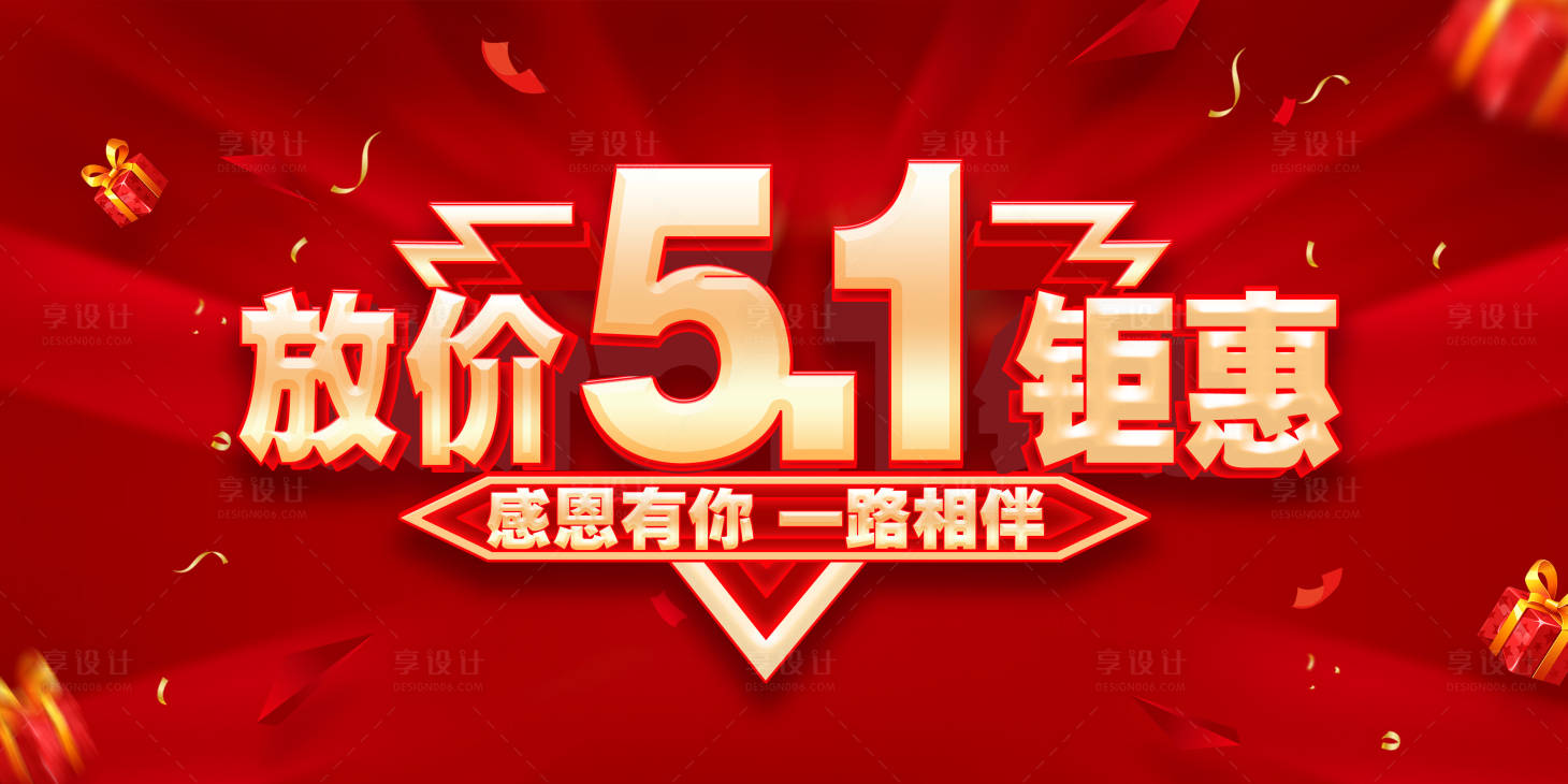 源文件下载【五一展板】编号：94090015645665365