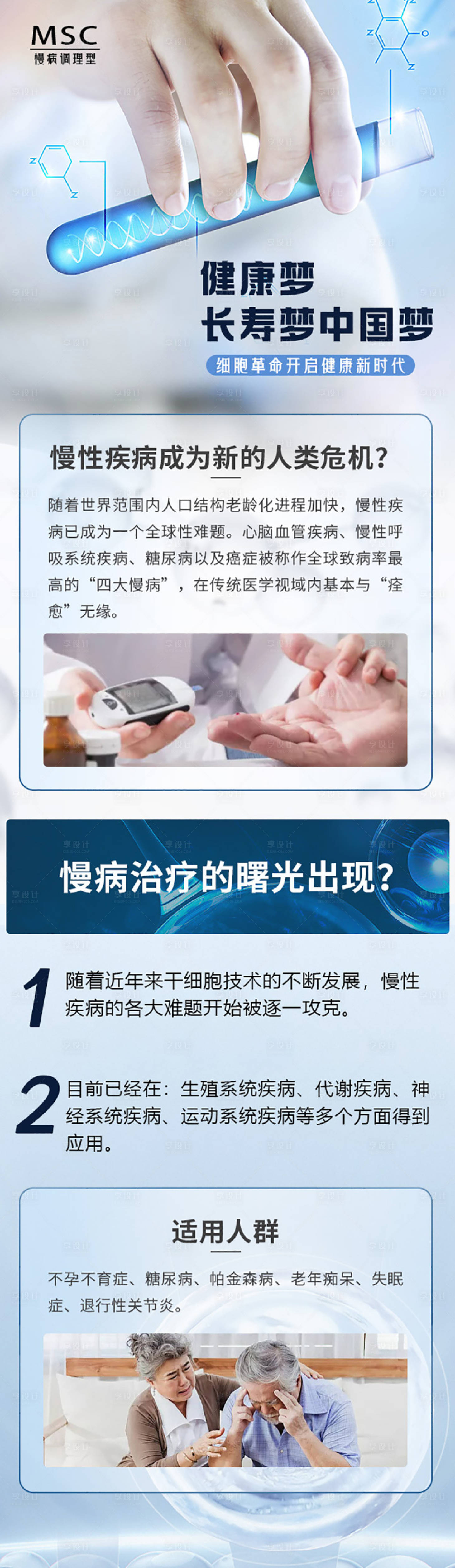 源文件下載【享設計】搜索編號：79950015623727450【生物啟源再生療法長圖】