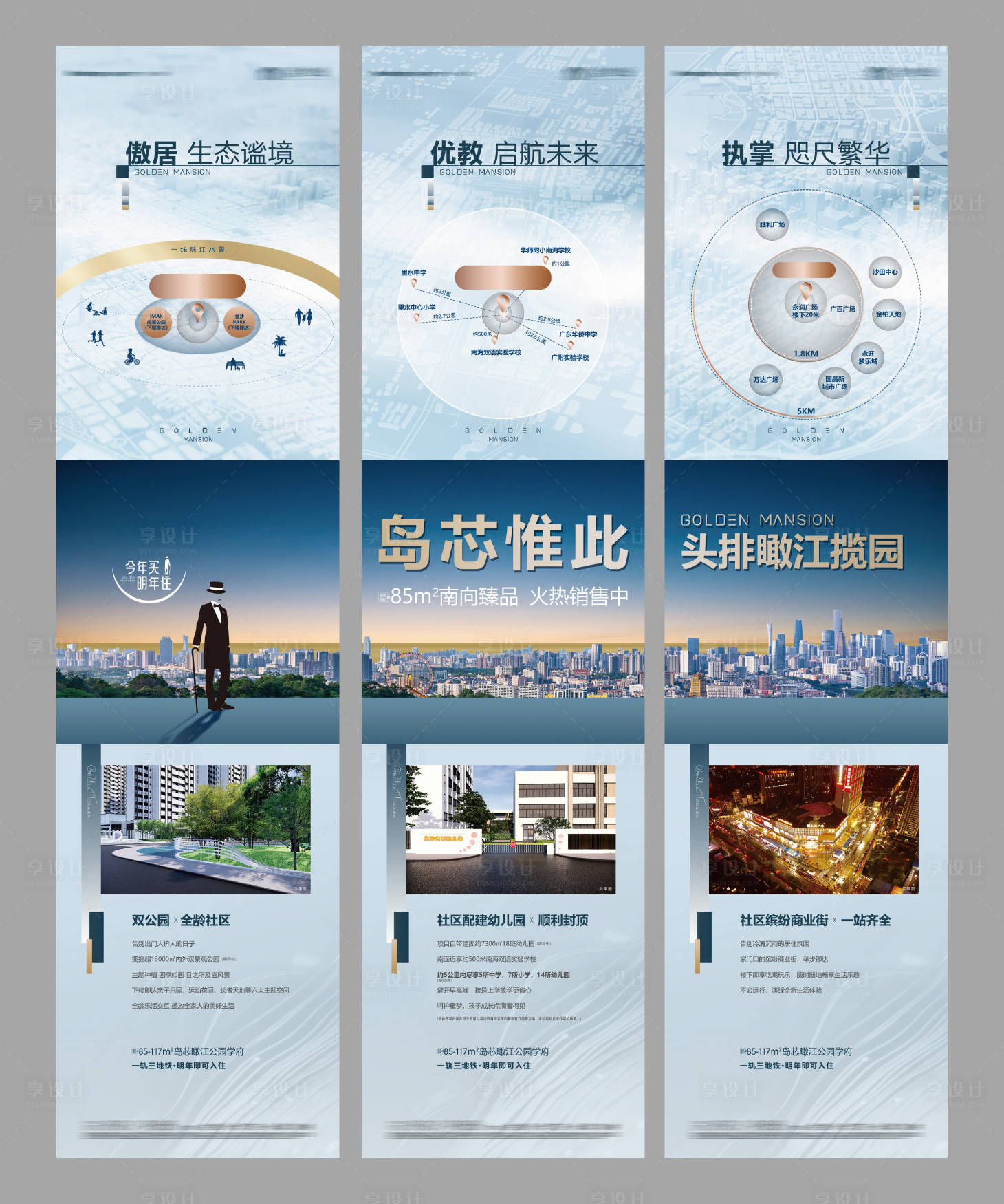 源文件下载【地产价值点三宫格】编号：28400015385628884