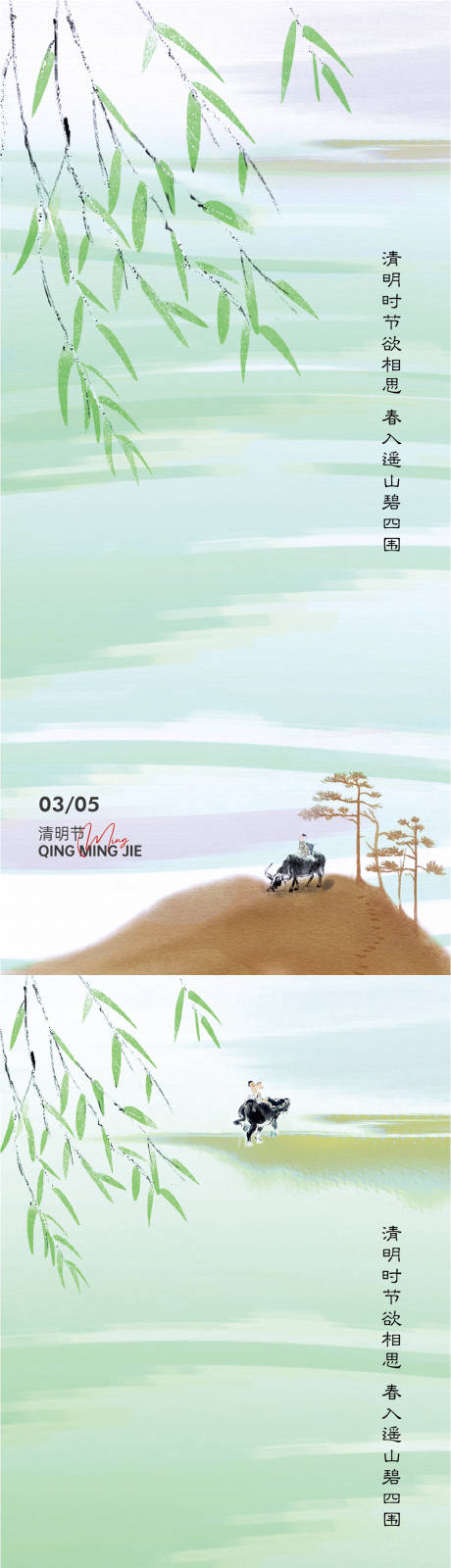 源文件下载【清明节系列海报】编号：71810015670016248