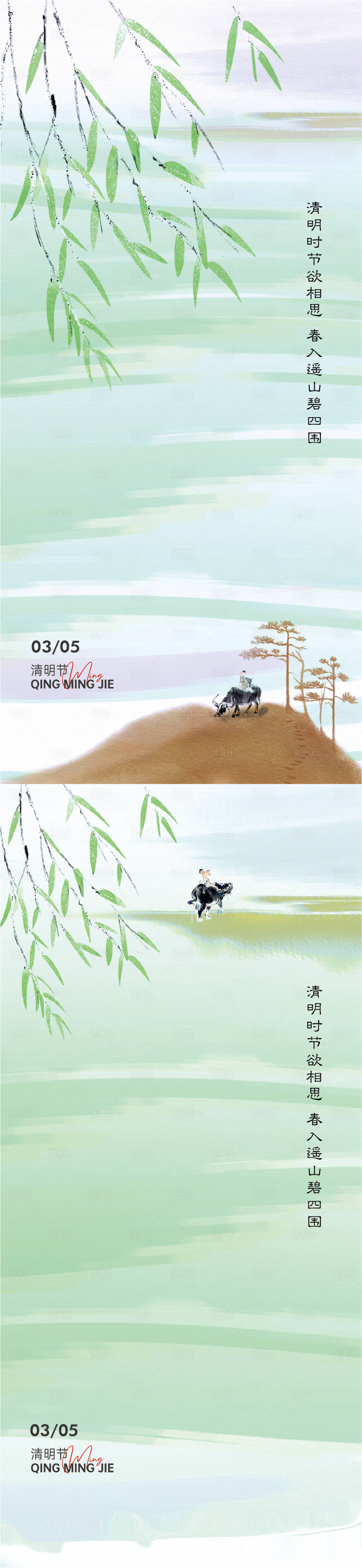 源文件下载【清明节系列海报】编号：71810015670016248