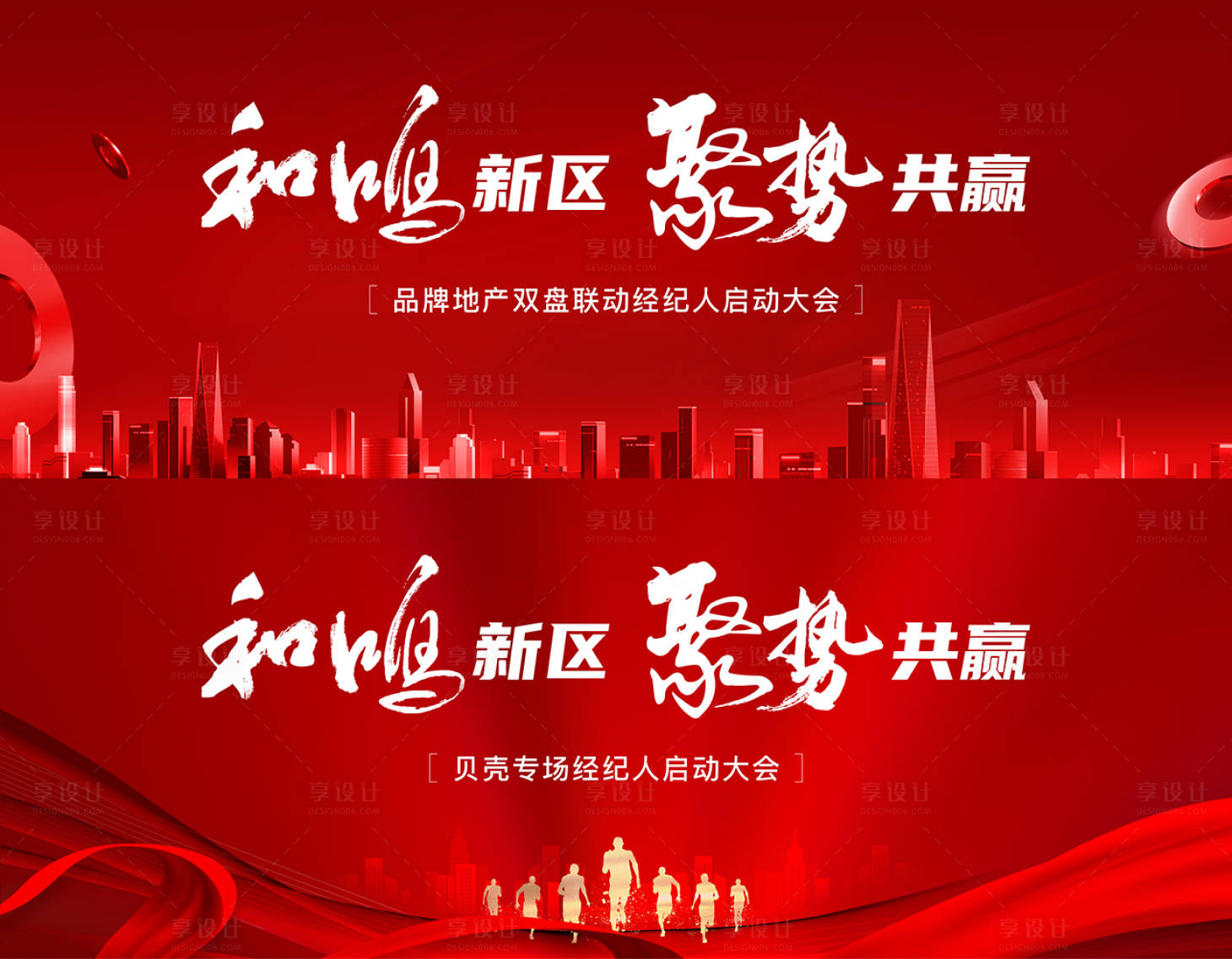源文件下載【享設計】搜索編號：76490015638924245【經紀人啟動大會主畫面地產】