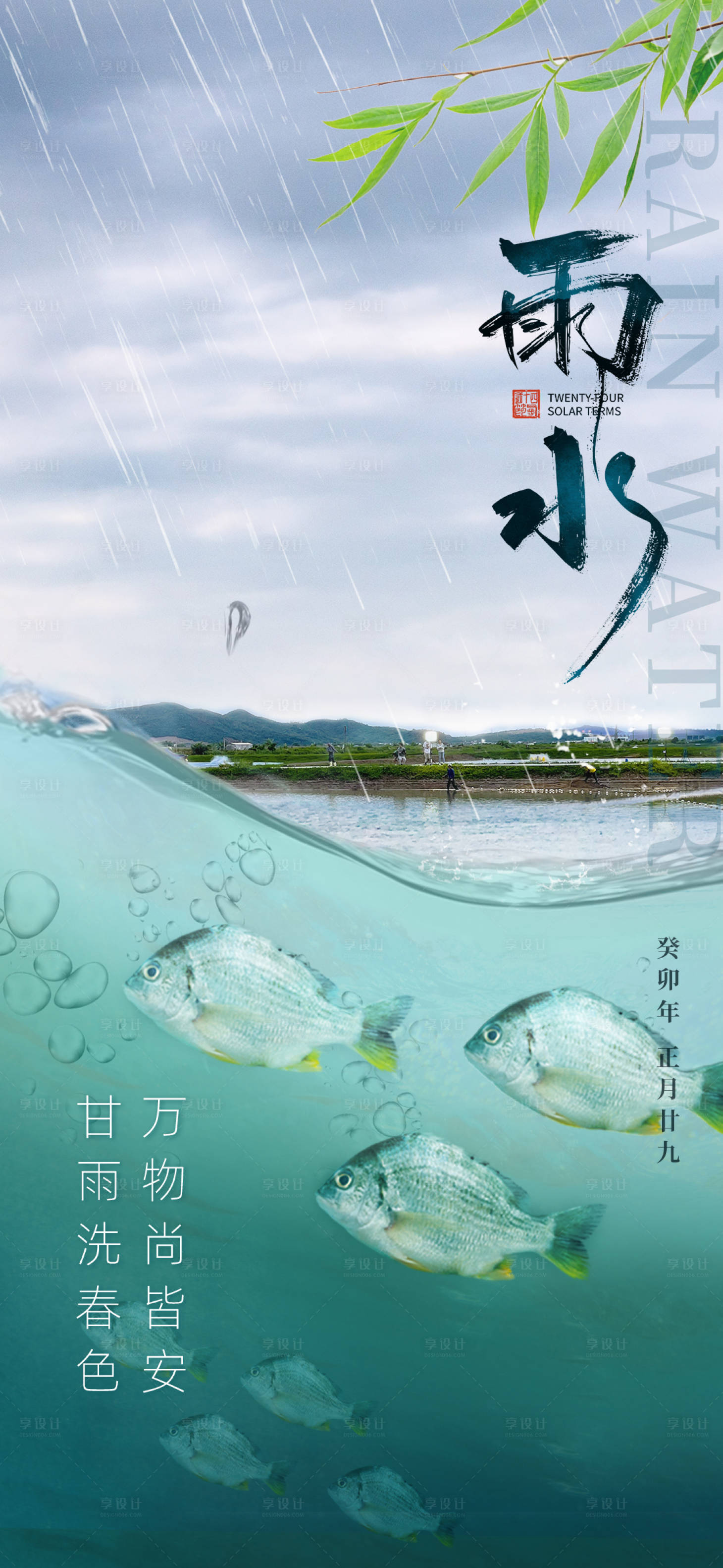 源文件下載【享設計】搜索編號：71000015175766657【雨水海報】