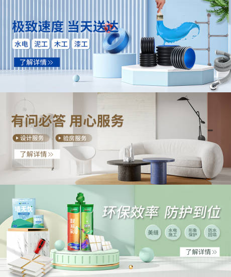 源文件下载【 家居建材banner】编号：49670015436267264