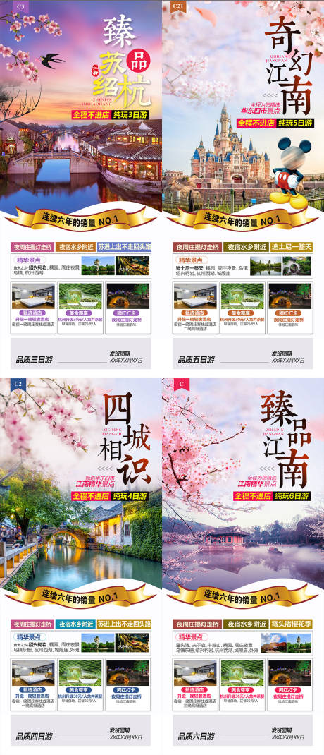 源文件下载【华东江南上海杭州迪士尼旅游】编号：44360015423975496