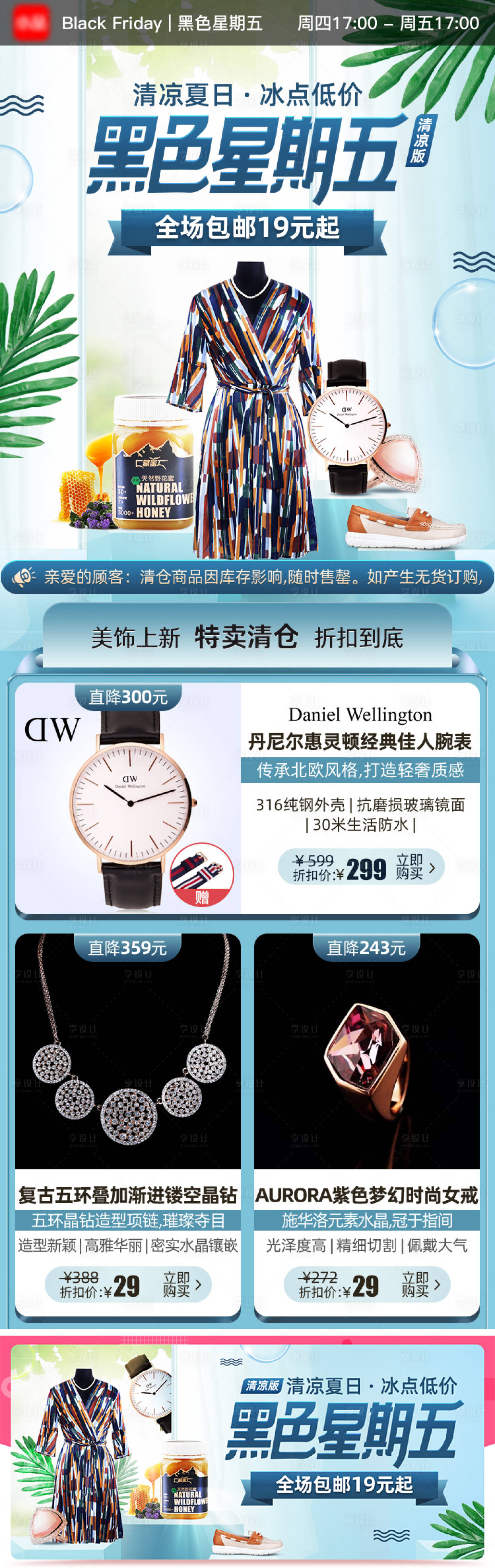 源文件下载【享设计】搜索编号：59650015072523173【黑色星期五首页】