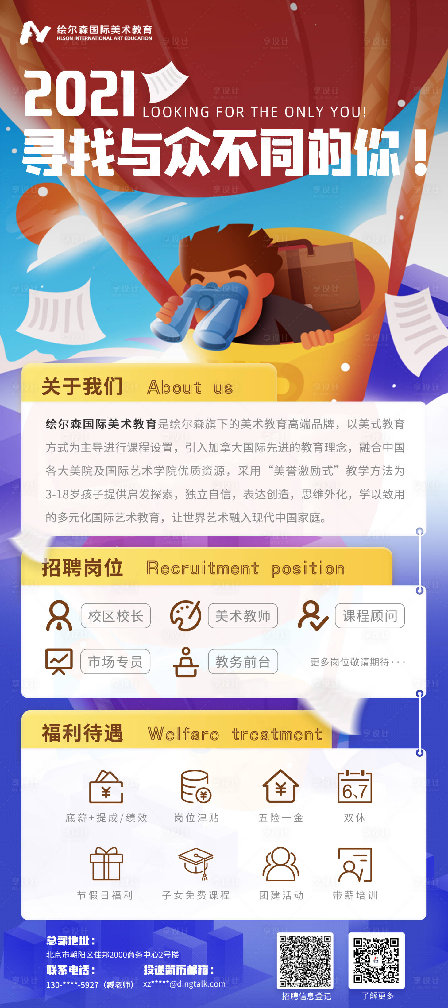 源文件下载【招聘易拉宝】编号：81620015314466854