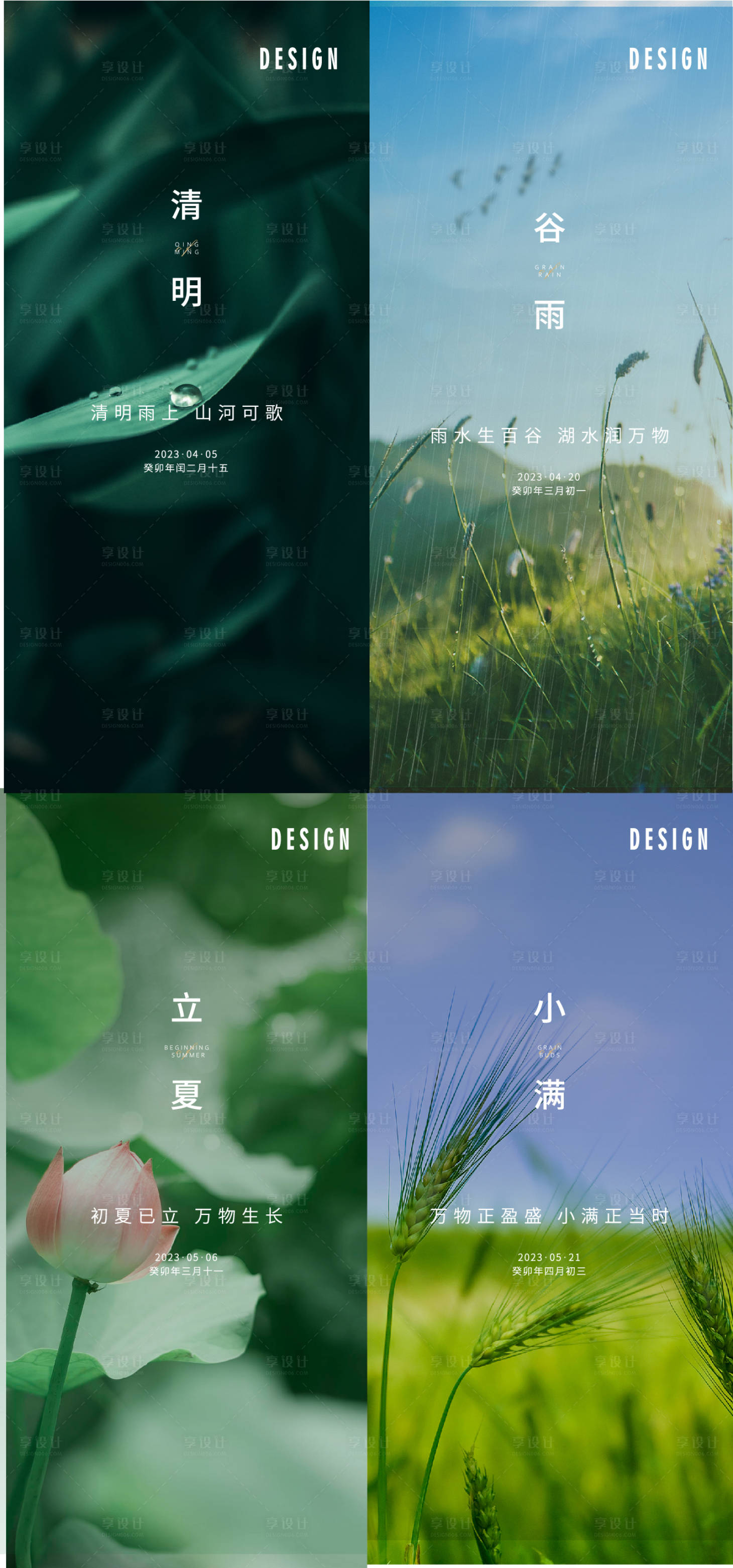 源文件下載【享設計】搜索編號：45120015213057582【節氣系列海報】