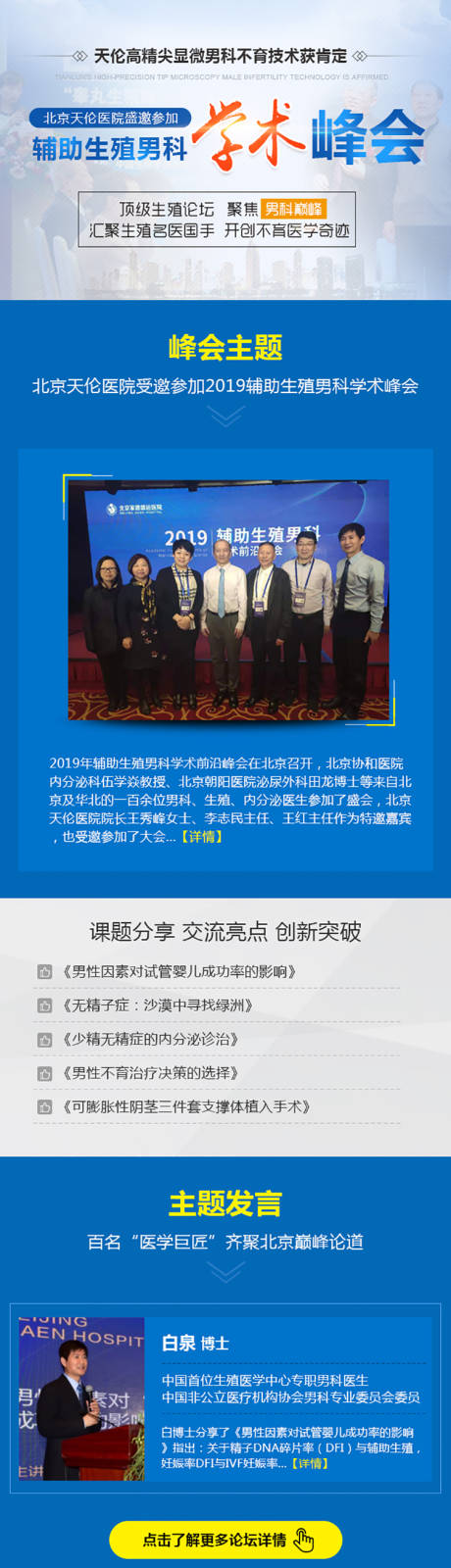 源文件下载【男科学术详情页】编号：92320015454753976