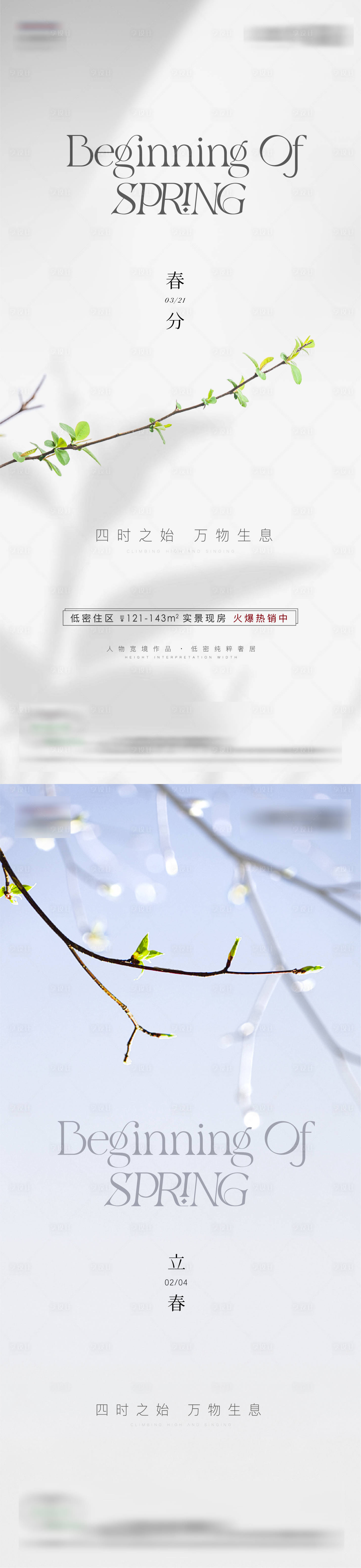 源文件下载【地产立春春分海报】编号：13130015221156896