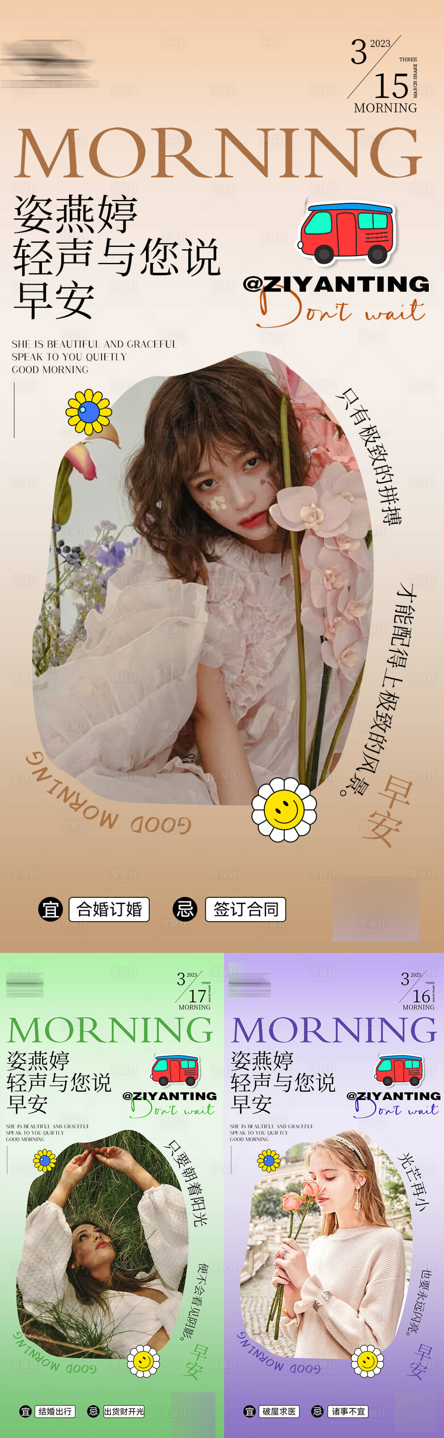 源文件下载【享设计】搜索编号：48130015336256909【早安系列海报】