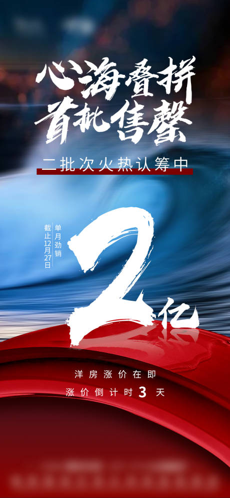 源文件下载【地产洋房涨价倒计时海报】编号：52550015407721381
