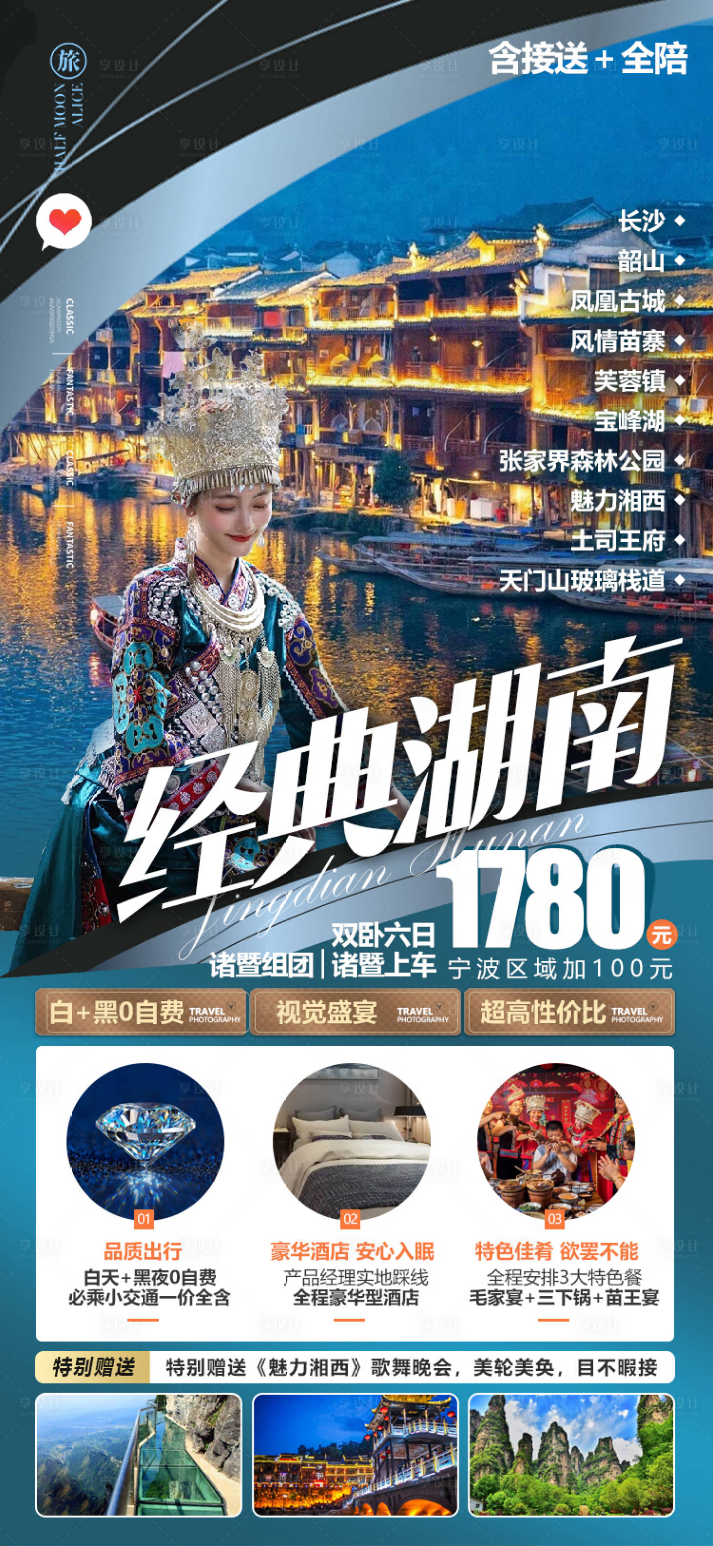 源文件下载【享设计】搜索编号：95720015704095143【湖南张家界微信旅游海报】