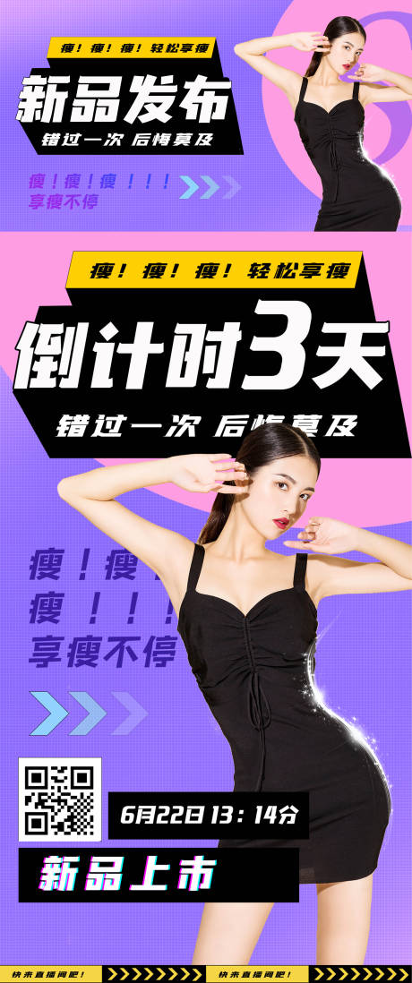 源文件下载【瘦身产品新品发布】编号：17620015708472614