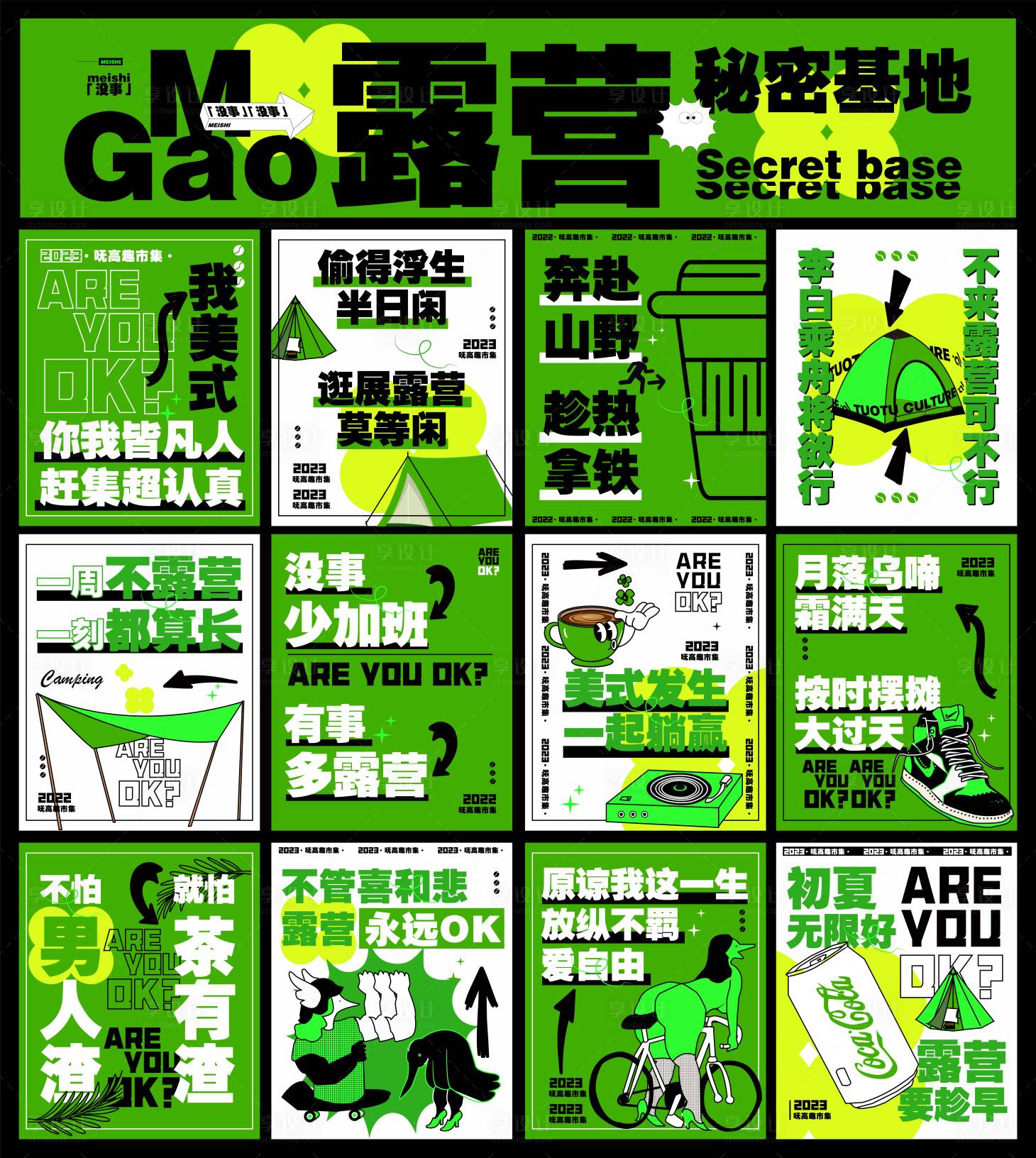 源文件下载【露营咖啡市集系列海报】编号：60210015420724300
