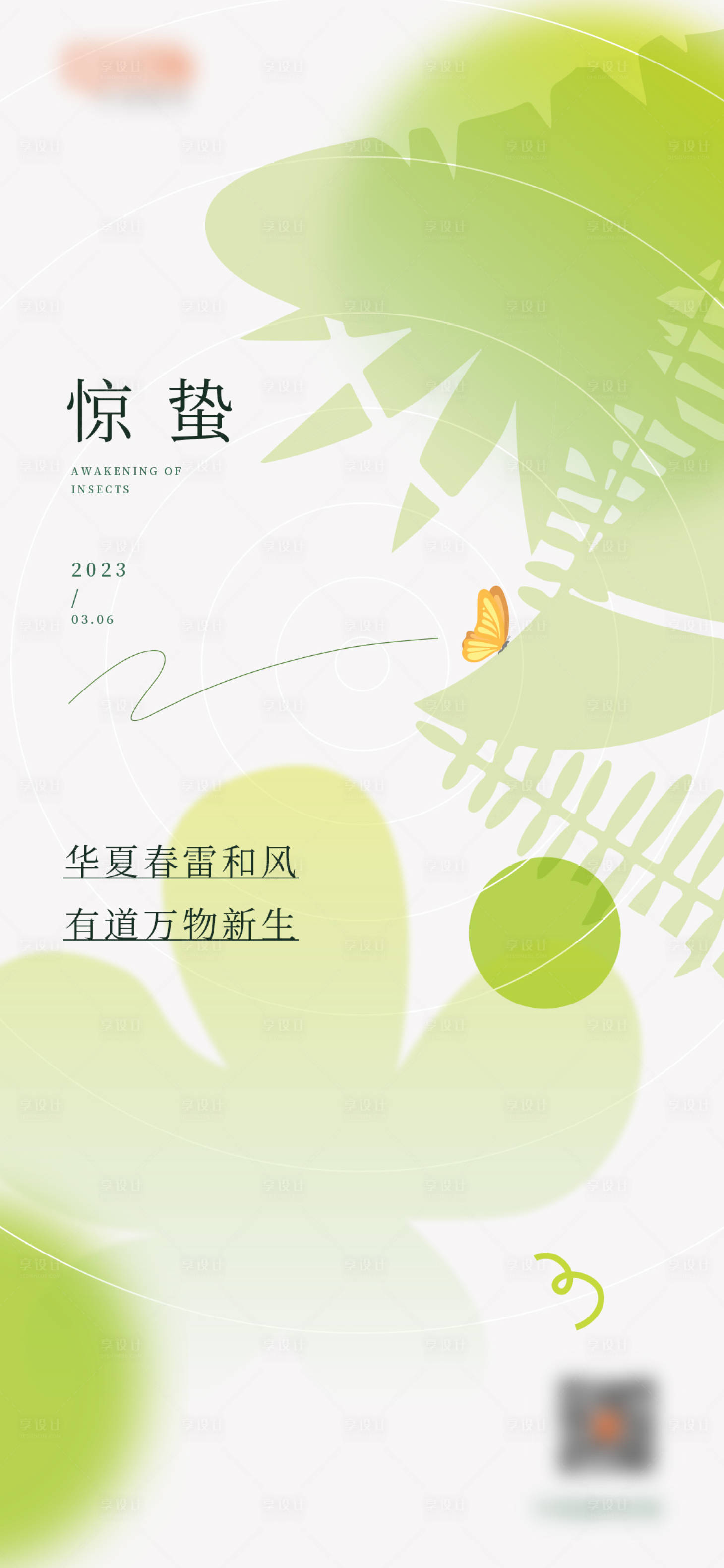 源文件下载【惊蛰节气海报】编号：76170015376317724