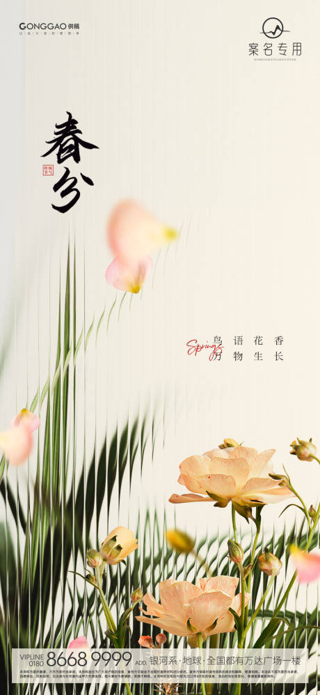 源文件下载【春分节气海报】编号：12560015274005656