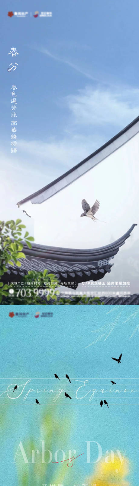 源文件下載【享設計】搜索編號：54610015389855916【春分節氣海報】