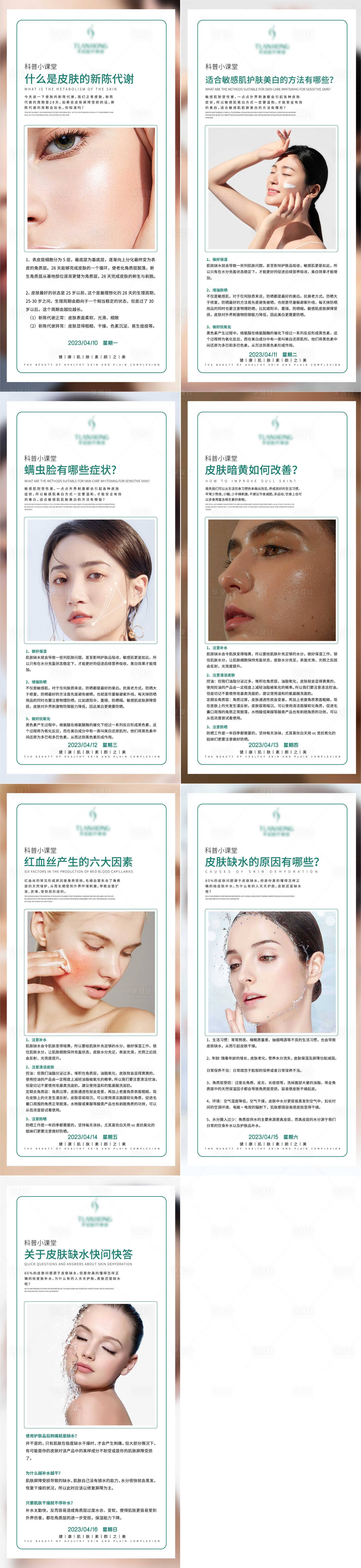 源文件下載【醫美科普早安海報】編號：82980015250972671