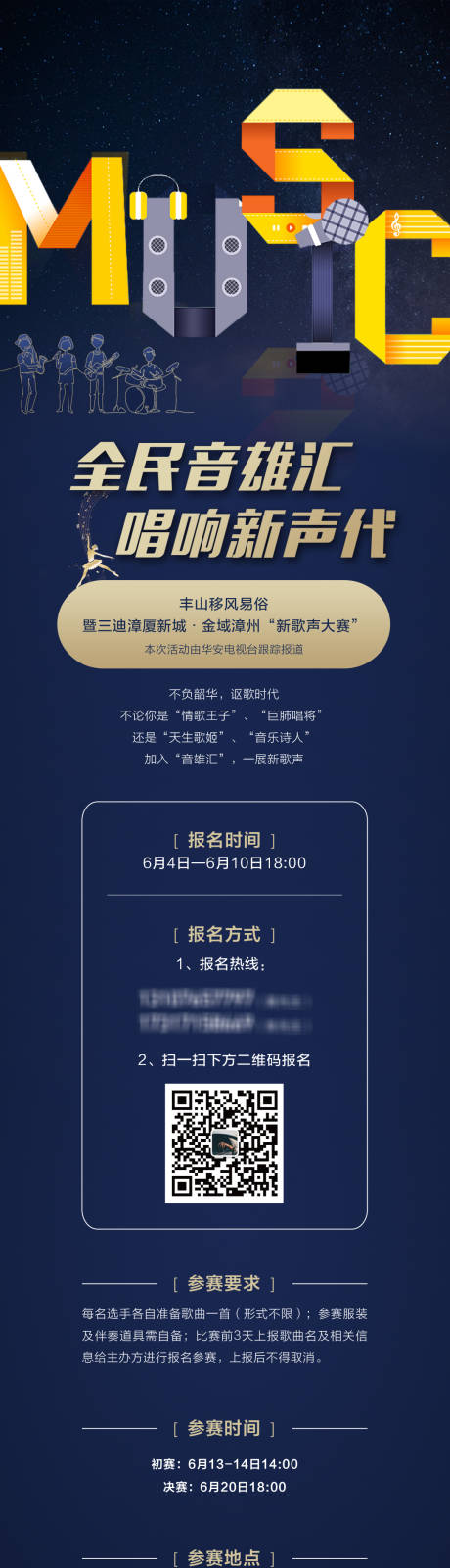 源文件下载【音乐路演活动宣传长图】编号：49760015706505346