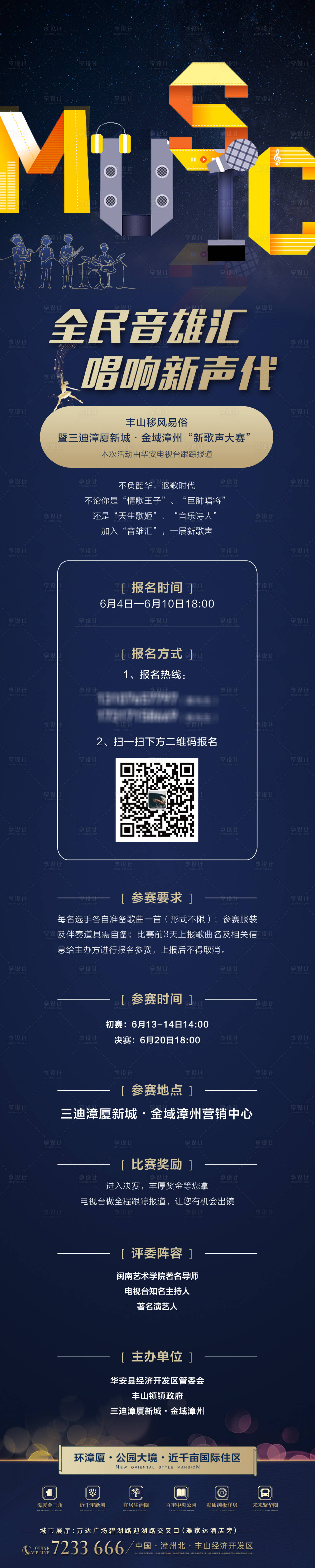 源文件下載【音樂路演活動宣傳長圖】編號：49760015706505346