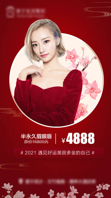 源文件下載【享設計】搜索編號：88540015332982122【醫(yī)美半永久眉眼唇】