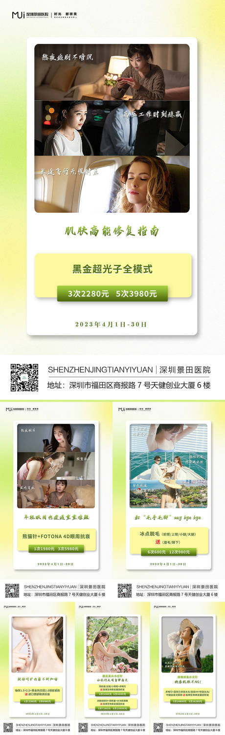 源文件下載【醫美活動項目情景系列海報】編號：52030015738765460