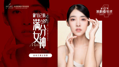 源文件下载【享设计】搜索编号：32960015726484510【女神季活动背景板】
