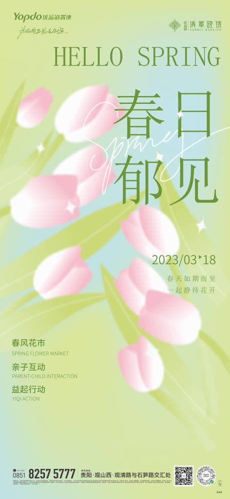 源文件下載【春天花朵海報】編號：42880015313619418