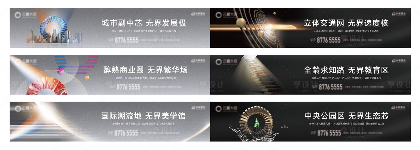 源文件下载【享设计】搜索编号：59500015480536627【地产价值围挡】