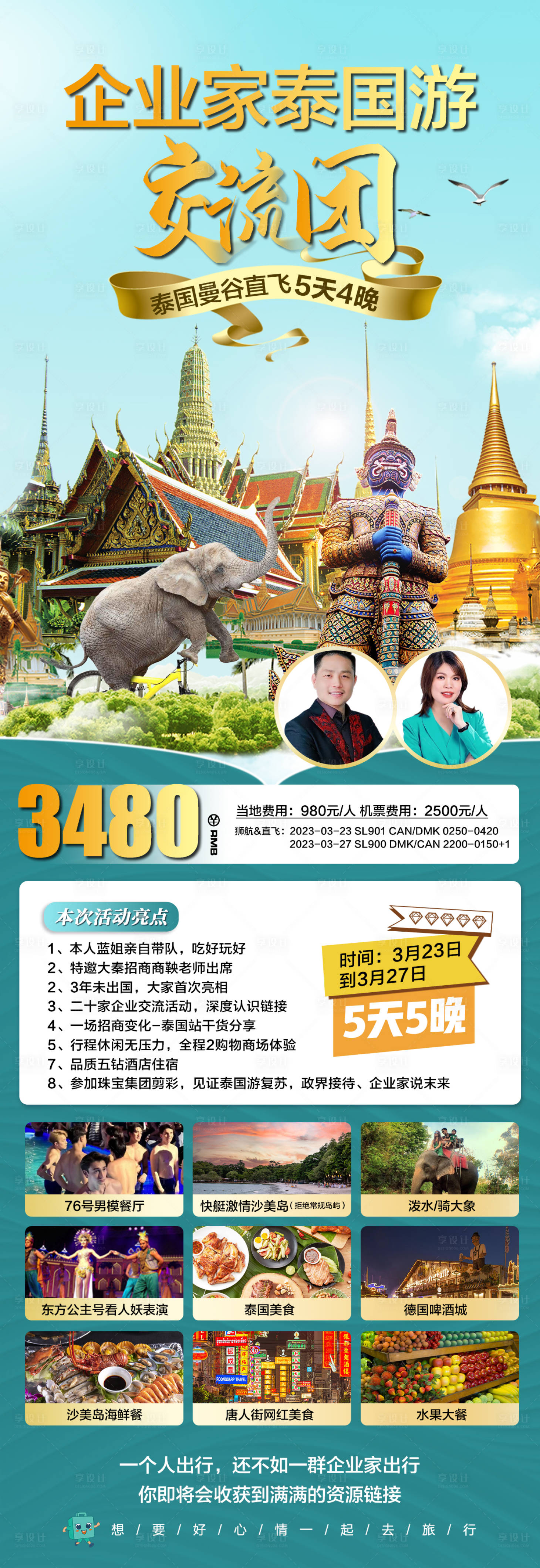 源文件下載【享設(shè)計】搜索編號：78360015331245803【泰國旅游】