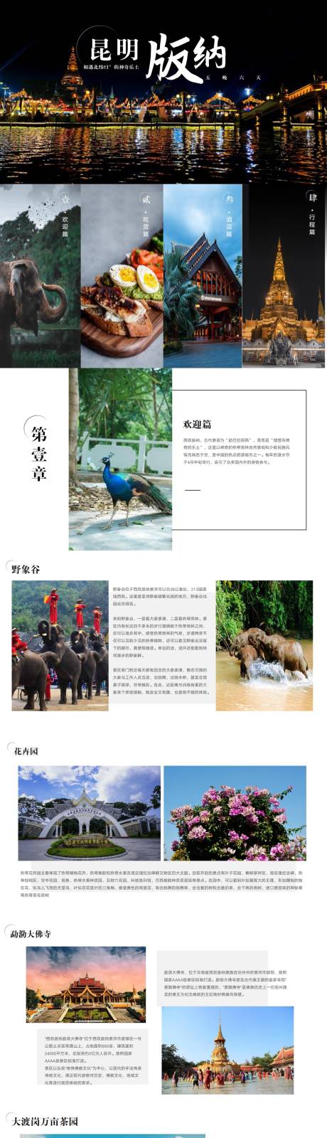 源文件下载【昆明西双版纳定制行程】编号：97280015163024926