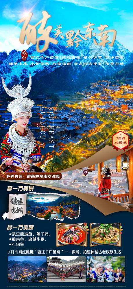 源文件下載【醉美黔東南 】編號：45290015374812862