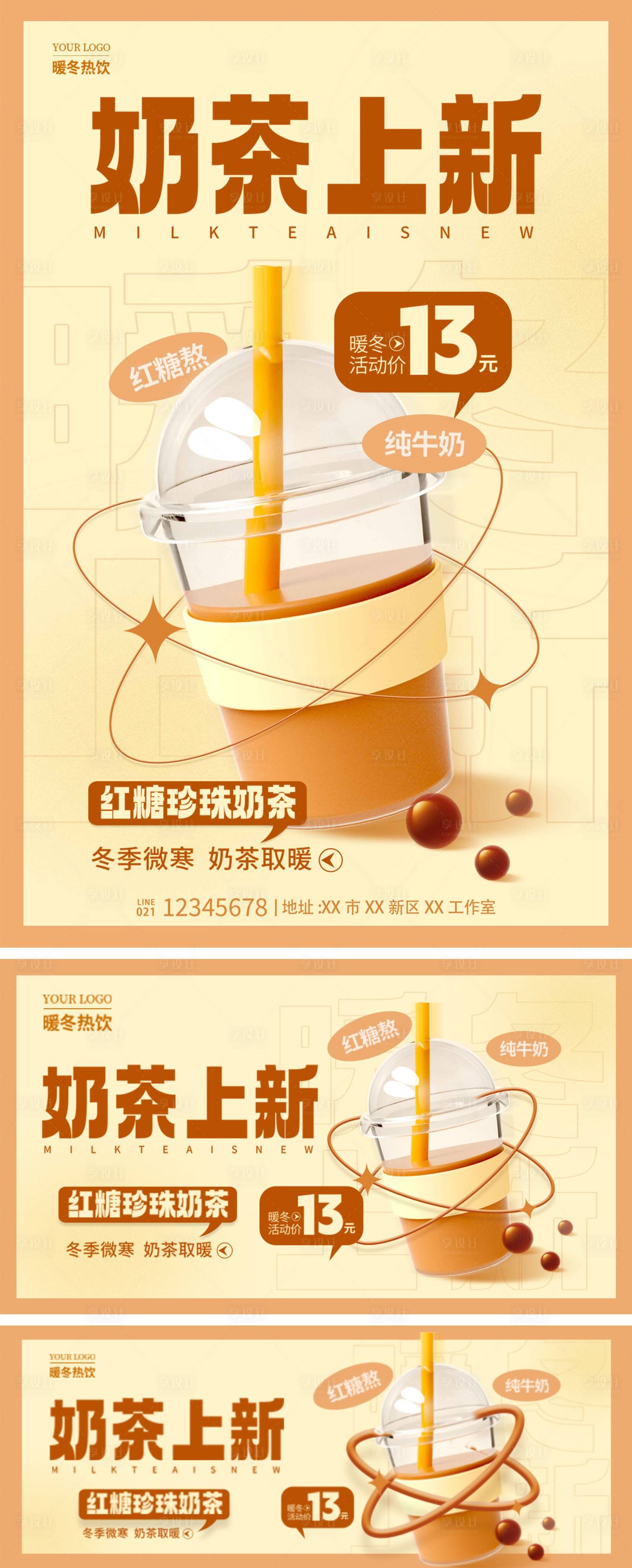 源文件下載【享設計】搜索編號：32500015137505086【紅糖珍珠奶茶海報】