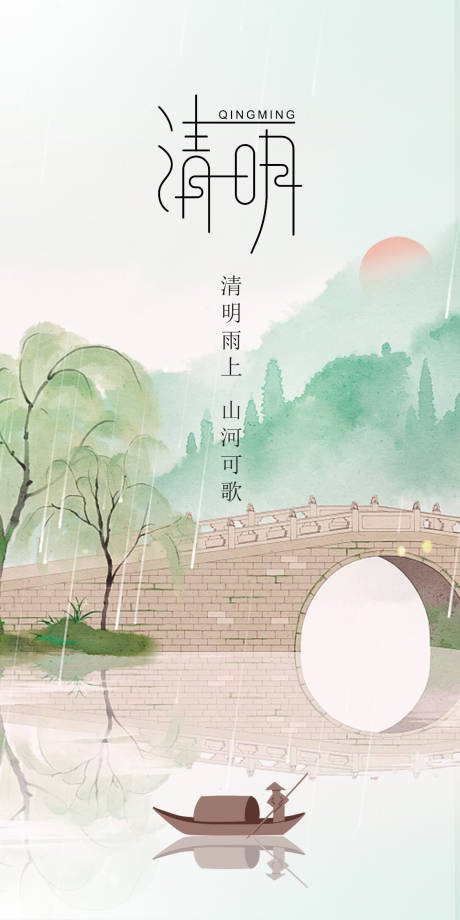 源文件下載【享設計】搜索編號：55900015594883746【清明立夏海報】