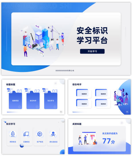 源文件下载【学习平台UI设计PPT排版】编号：90500015376489967