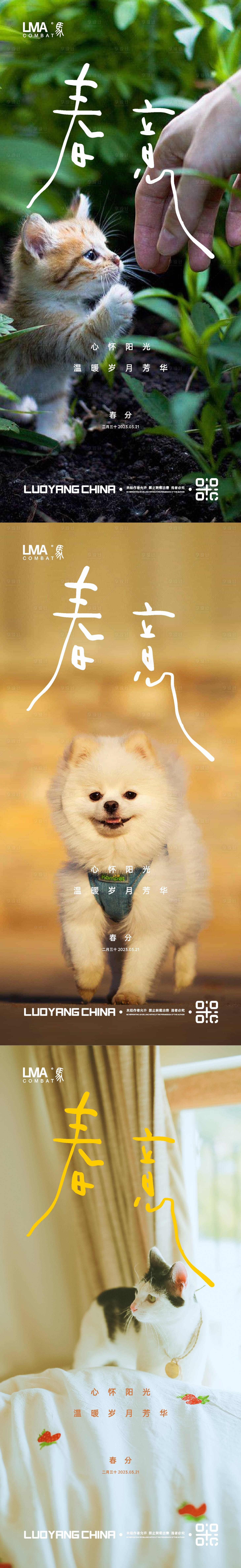 源文件下载【享设计】搜索编号：76260015234676334【地产春分节日节气刷屏系列】