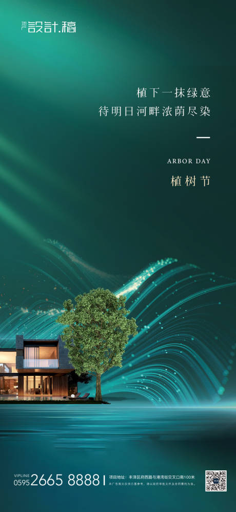 源文件下载【植树节绿金地产海报】编号：74910015102999644