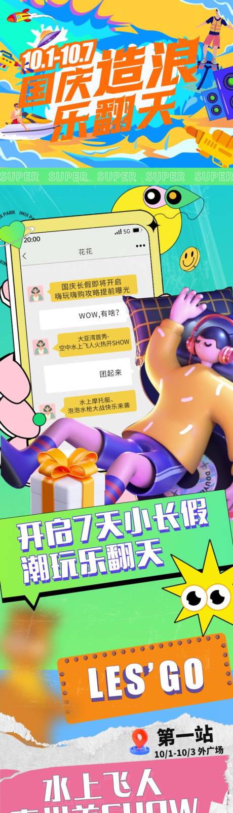源文件下载【国庆造浪插画活动长图海报】编号：41550015280331139