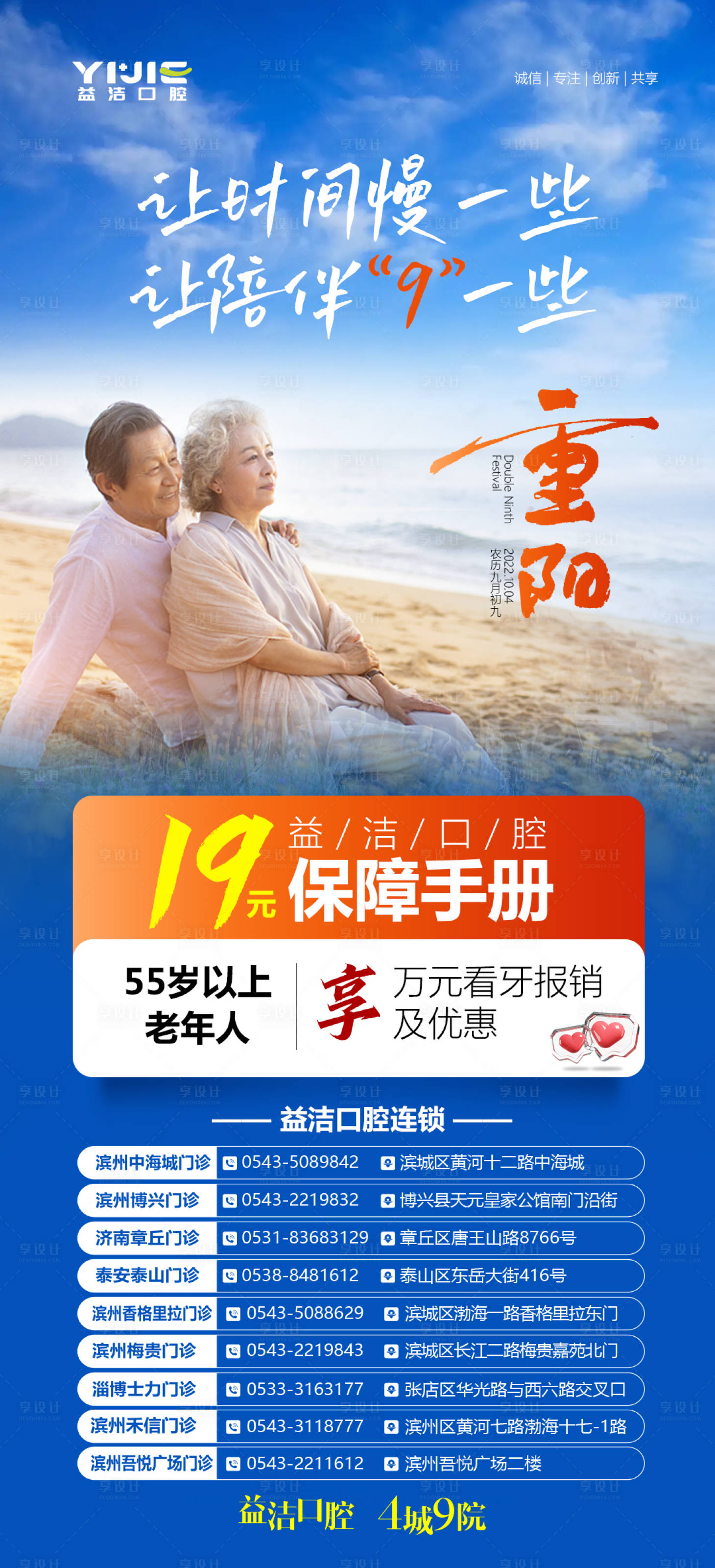 源文件下载【享设计】搜索编号：14940015387005721【重阳节口腔海报】
