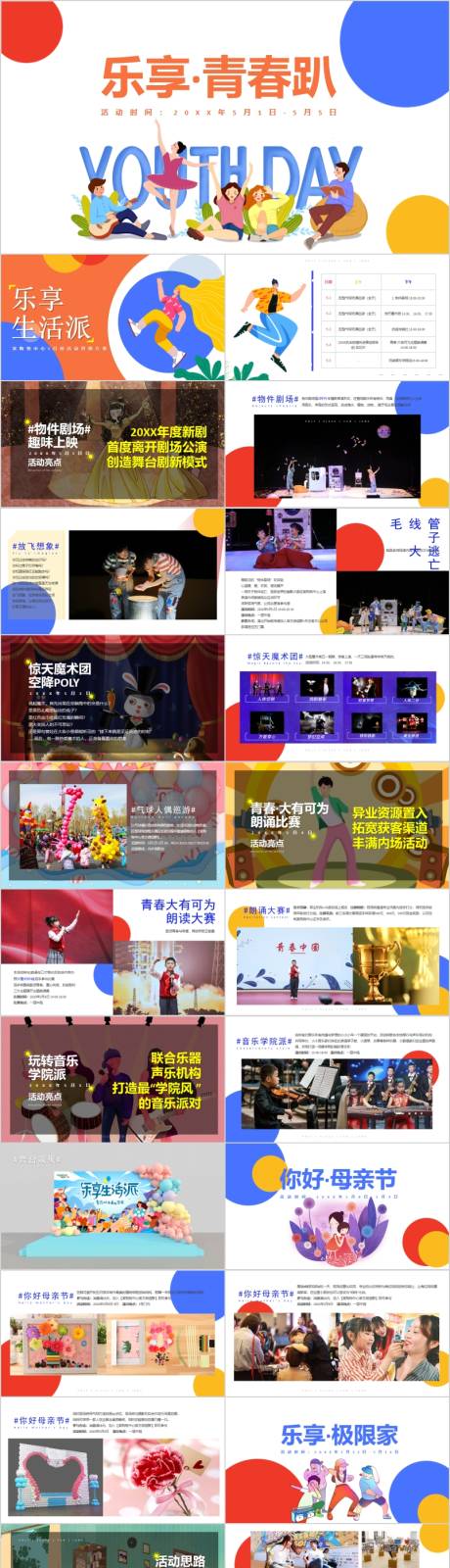 源文件下載【享設(shè)計(jì)】搜索編號(hào)：59760015254421735【地產(chǎn)五一五四青春趴主題活動(dòng)方案PPT】