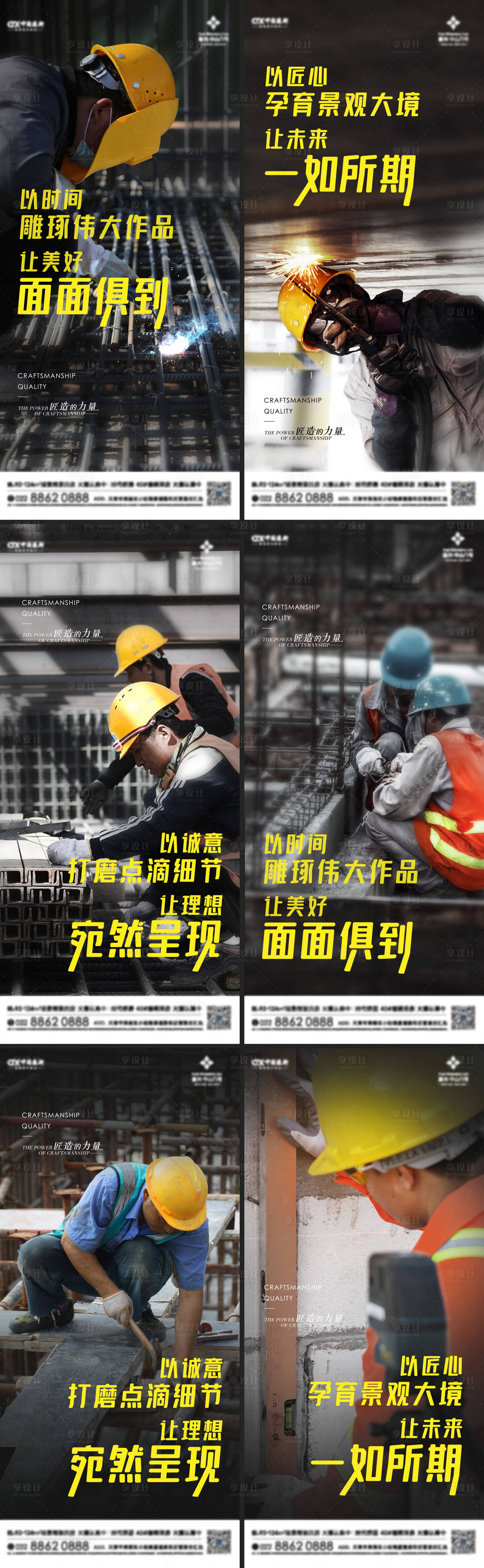 源文件下載【享設計】搜索編號：59350015304404347【匠心精工海報】