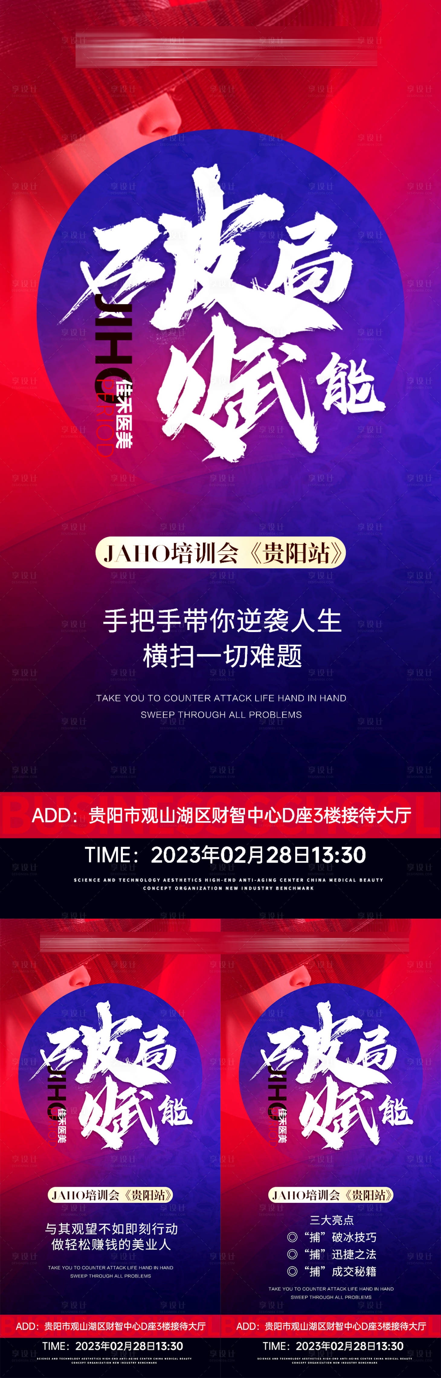 源文件下载【医美招商造势海报】编号：75640015091308203