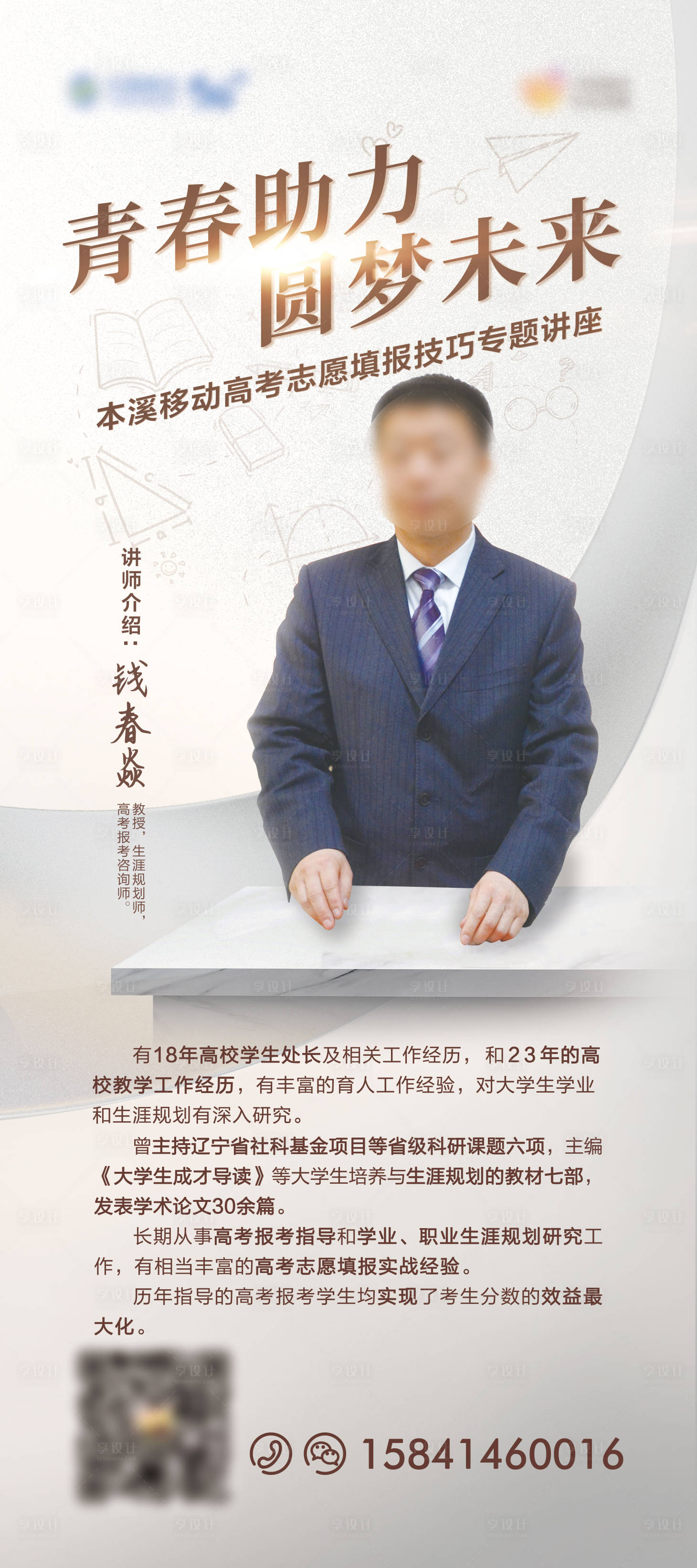 源文件下载【高考人物讲师展架】编号：12160015696613706