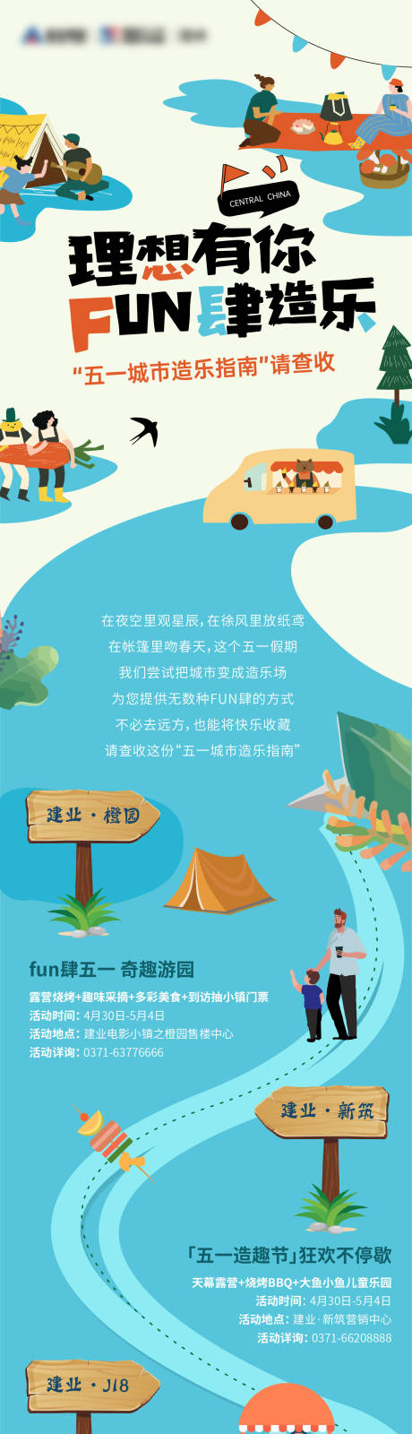 源文件下载【五一活动长图】编号：68530015307597706