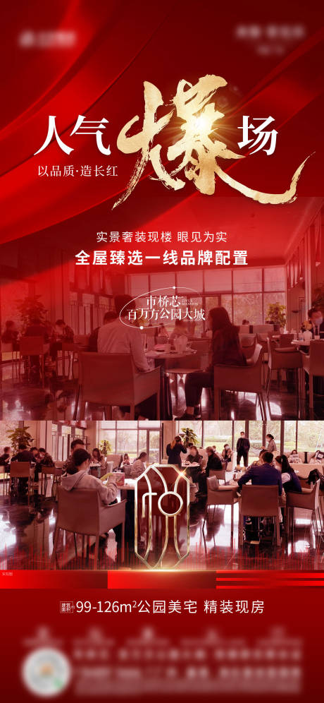 源文件下载【地产热销海报】编号：26350015479044920