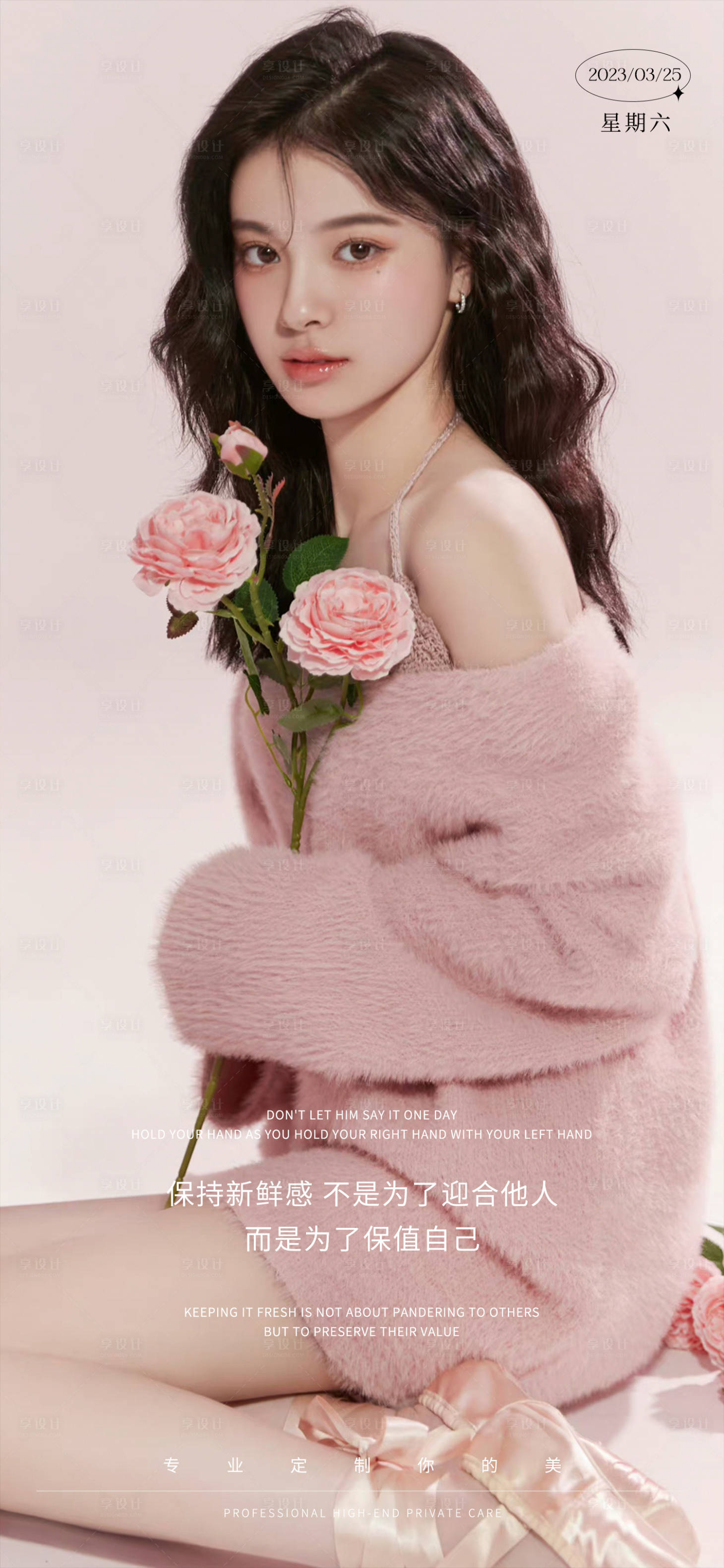 源文件下载【享设计】搜索编号：38250015614448397【医美日签早安海报】