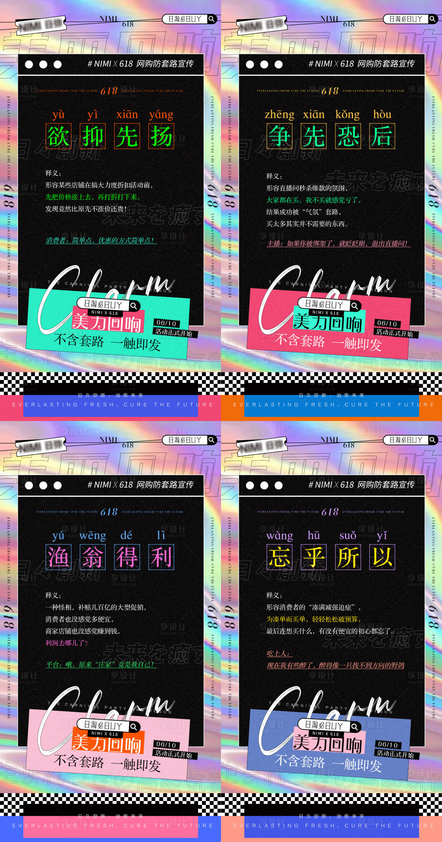 源文件下载【享设计】搜索编号：91450015485343213【潮流微商文字海报】