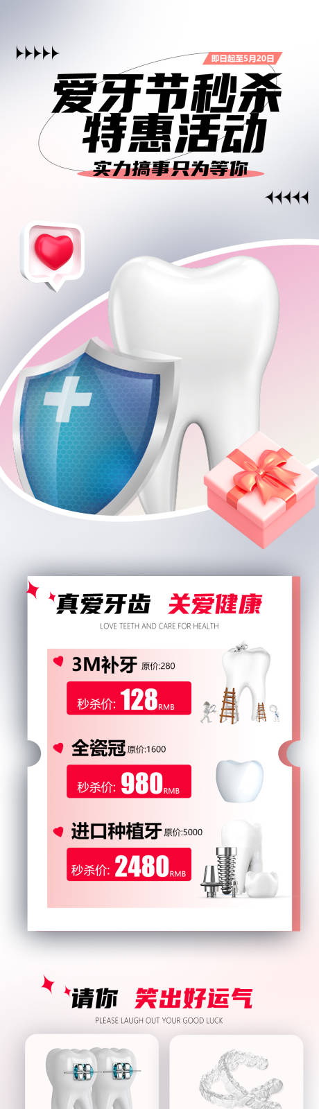 源文件下载【秒杀特惠活动长图】编号：35730015266694953